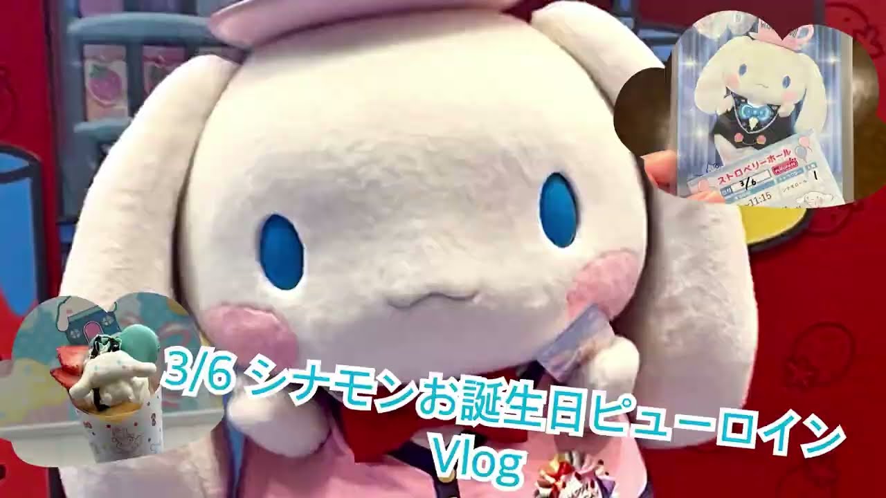 シナモン誕生日当日にシナモンに会いに行けた！安定のぼっちピューロイン！