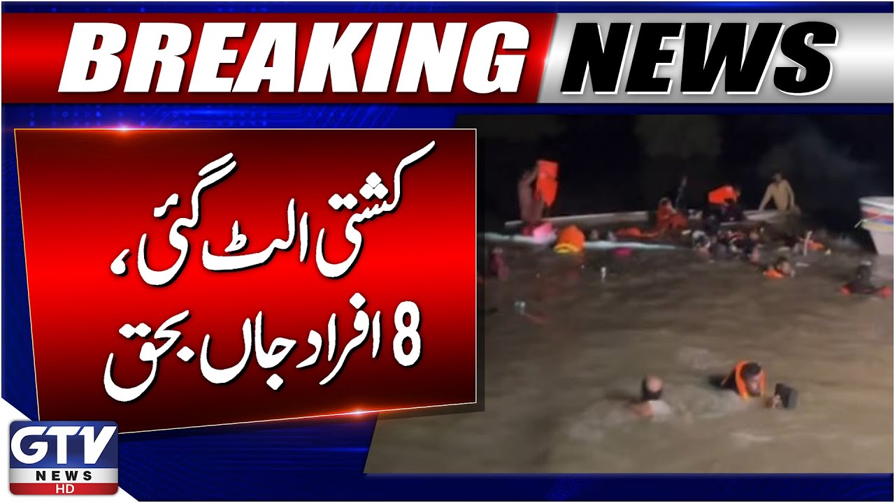 Tragic Boat Accident in Punjab | 8 People Dead | Breaking News