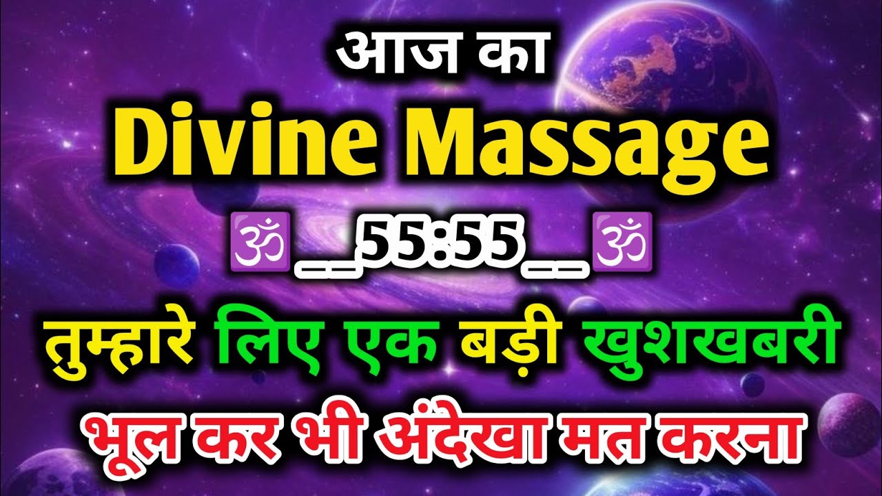 ✅ November 2024 ka Bharmand Sandesh || Aaj Ka Divine Message || Today Universe Message