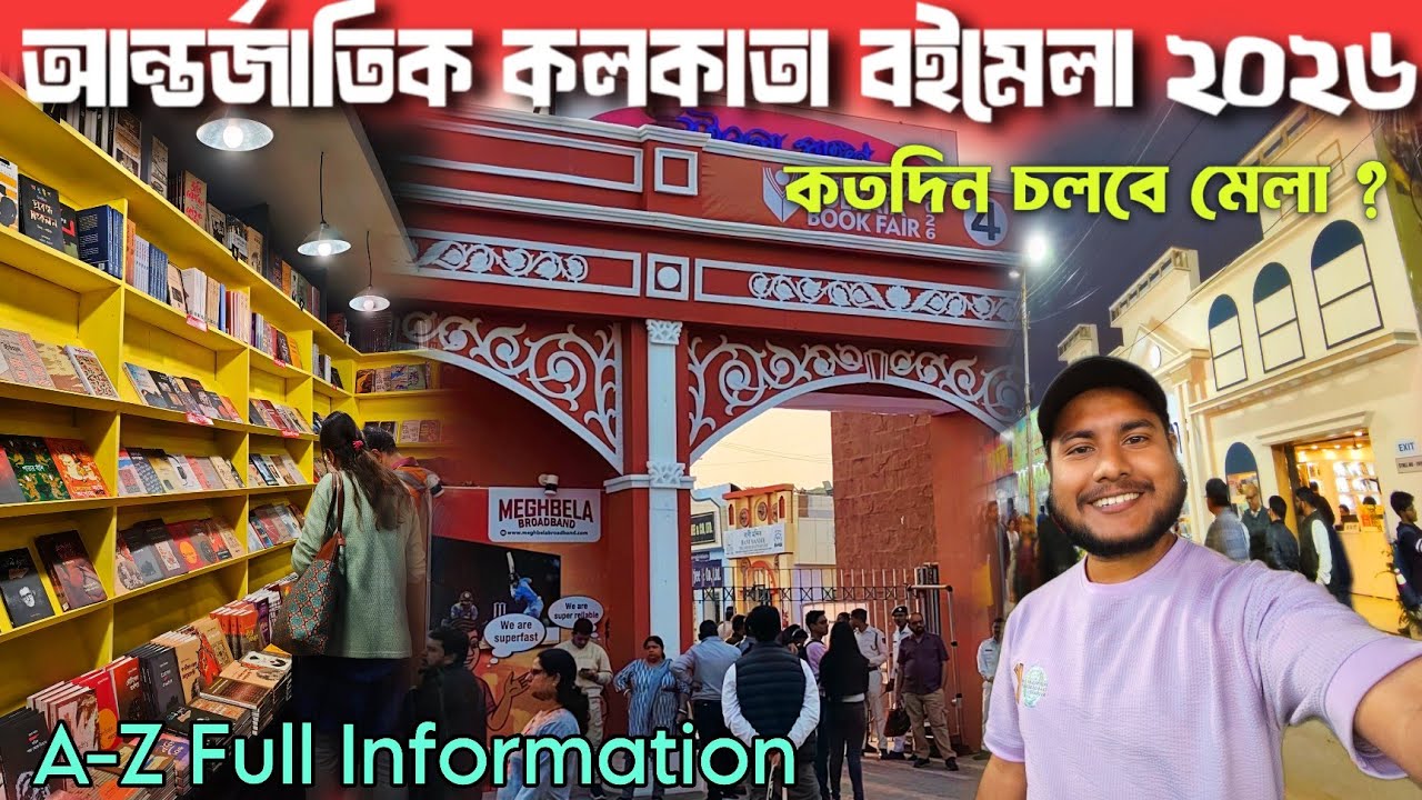 Kolkata Book Fair 2026 😍কলকাতা বইমেলা ২০২৬ | Kolkata Boi Mela 2026 । International Kolkata Book Fair