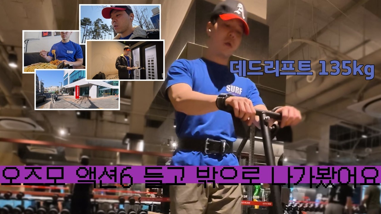 [DJI 오즈모 액션6] 파스타 먹고 코노 갔다가 헬스로 마무리 | 대학동 고시촌