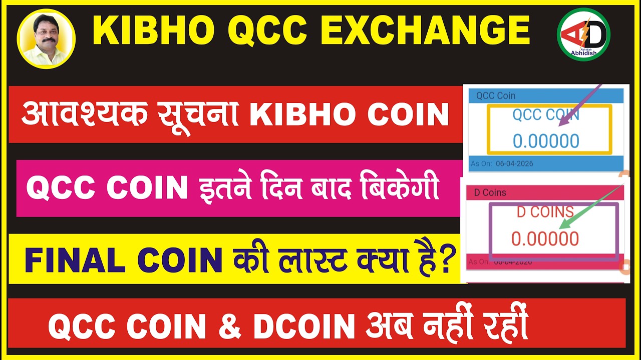 kibho qcc exchange#आवश्यक सूचना kibho coin#qcc coin इतने दिन बाद बिकेगी#qcc#dcoin अब नहीं रही