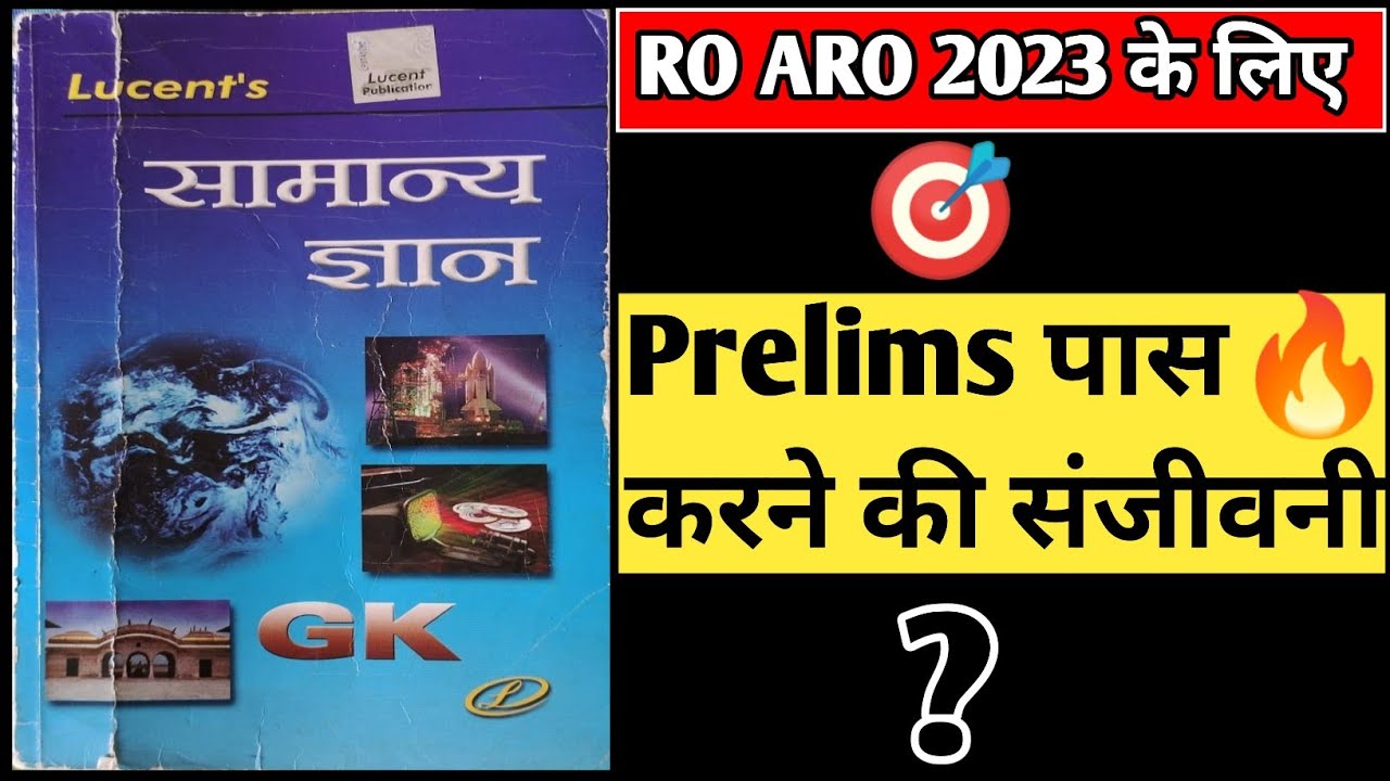 RO ARO 2023 का Prelims पास करने के लिए🎯 क्या Lucent🔥को सही तरह से पढ़ना जानते हैं आप?😱 📕
