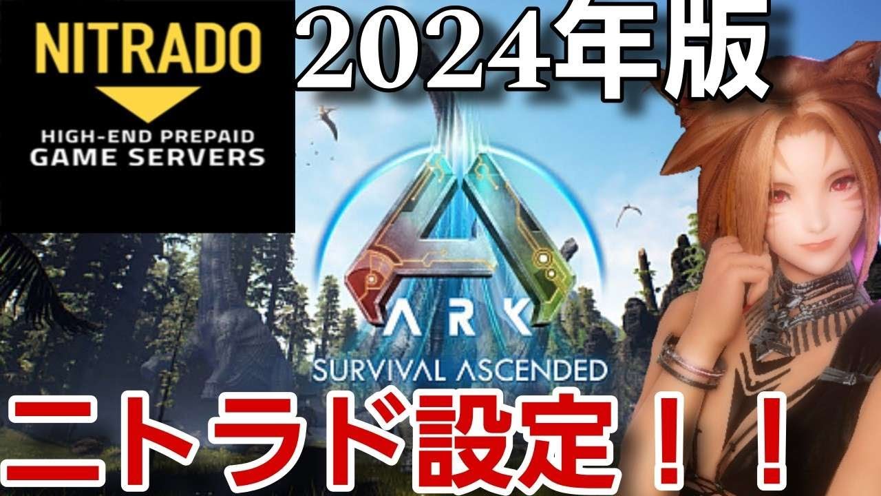 【ASA】2024年版 ニトラド設定についてとこれだけは設定推奨ってやつ！