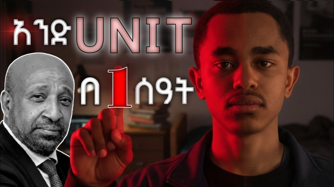 Entranceን ማለፍ እንዲህ ቀሎ አያውቅም! // read 1 unit per hr!