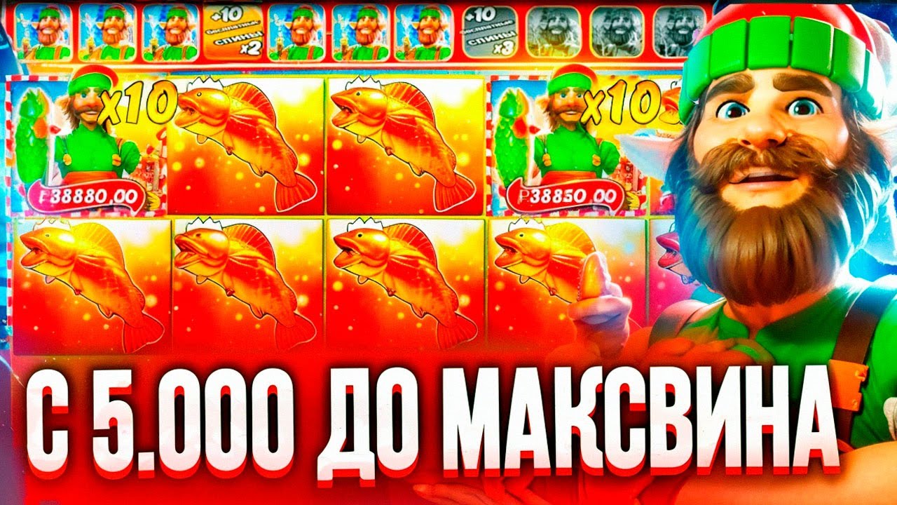 ПЫТАЮСЬ СЛОВИТЬ МАКС ВИН С ЛОУ БАЛАНСА В BIG BASS CHRISTMAS BASH | ПОЙМАЛ ЗОЛОТУЮ РЫБУ ?!