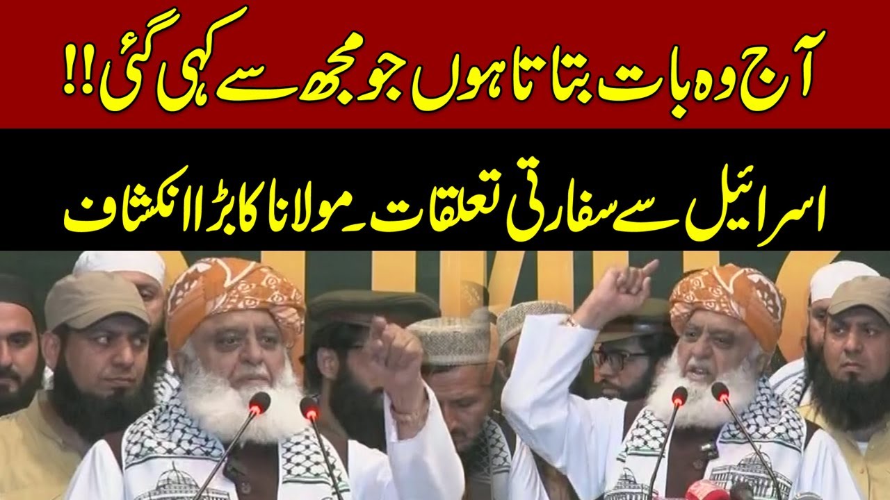JUI National Conference At Islamabad | Maulana Fazl-ur-Rehman Power Full Speech  | Pakistan News