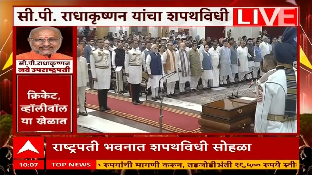 c.p radhakrishnan Oath : सी.पी. राधाकृष्णन यांनी देशाचे उपराष्ट्रपतीपदाची शपथ घेतली