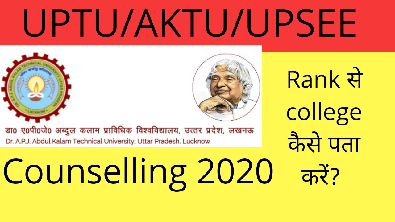 UPSEE/AKTU/UPTU COUNSELLING 2020, UPTU COUNSELLING DATES 2020.