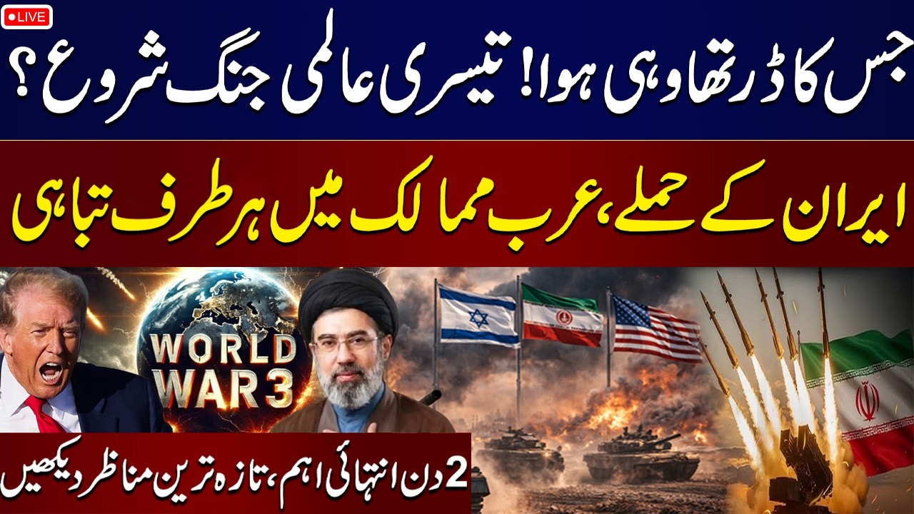 🔴LIVE: World War III? Iran US Israel War Update | Iran Attacks Gulf Countries | SAMAA TV