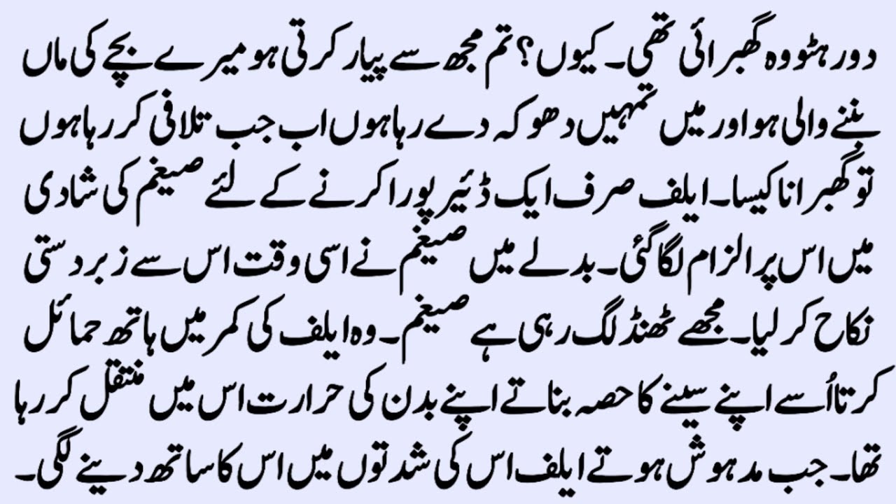 Age Difference Forced Marriage | قرارِ دل | Romantic Urdu Novel | Urdu Love Story | by NK Novels