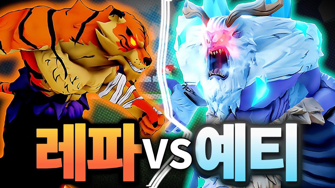 Сильнейшие соперники Blizzard: &laquo;Леопард против Йети&raquo; &mdash; кто победит? (Blizzard Entertainment)