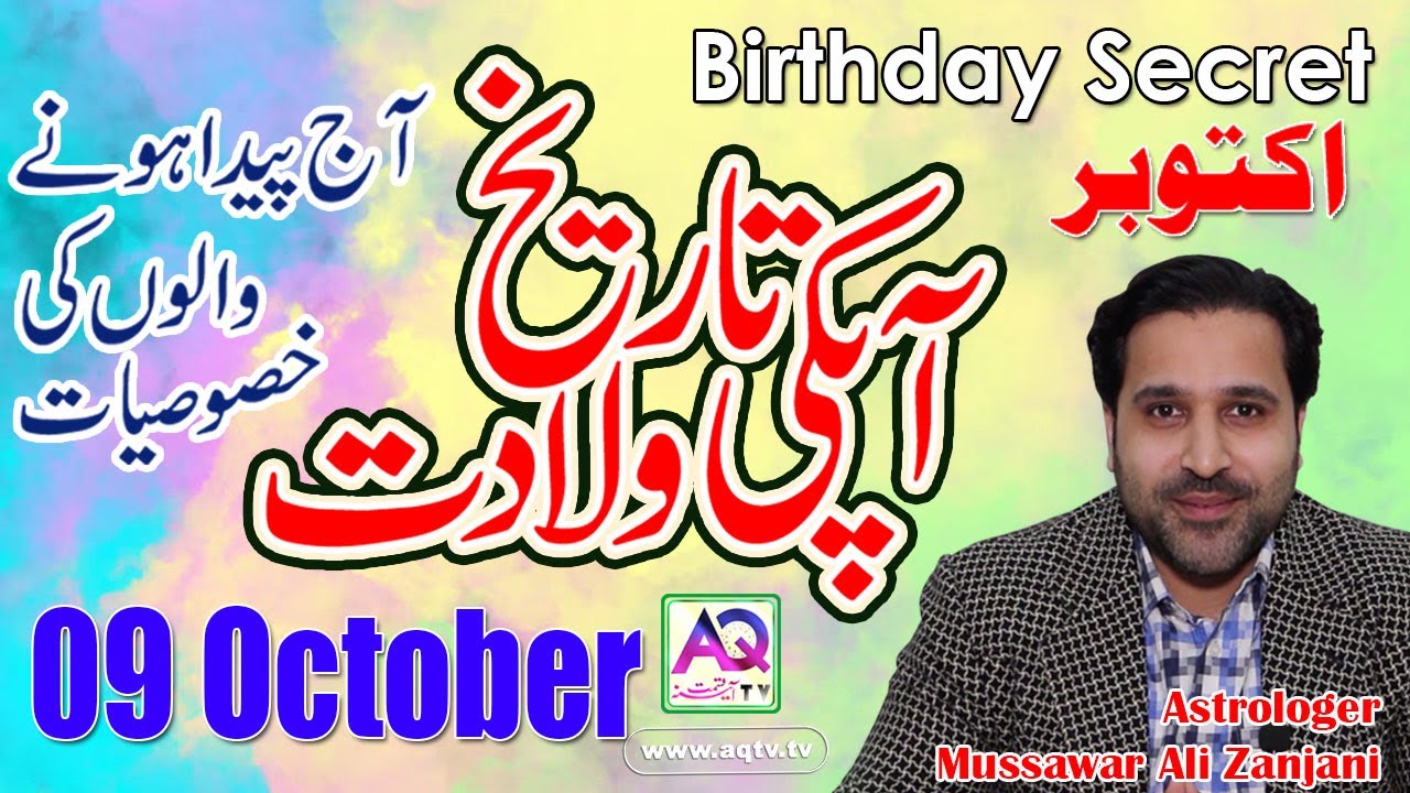 9 October | Apki Tarekh Wiladat kia Kehti Hai | Birthday Secret Astrologer Mussawar Zanjani |AQTV