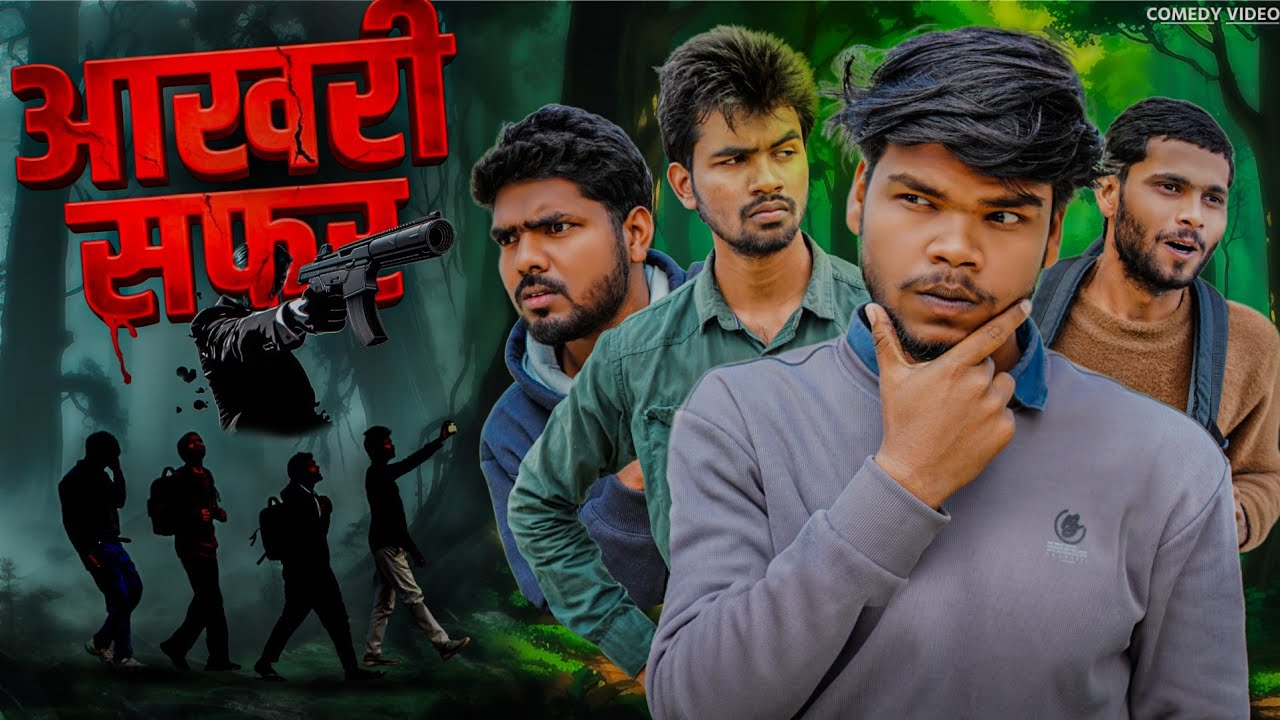 दोस्तों के साथ आखरी सफर ||Last Trip||