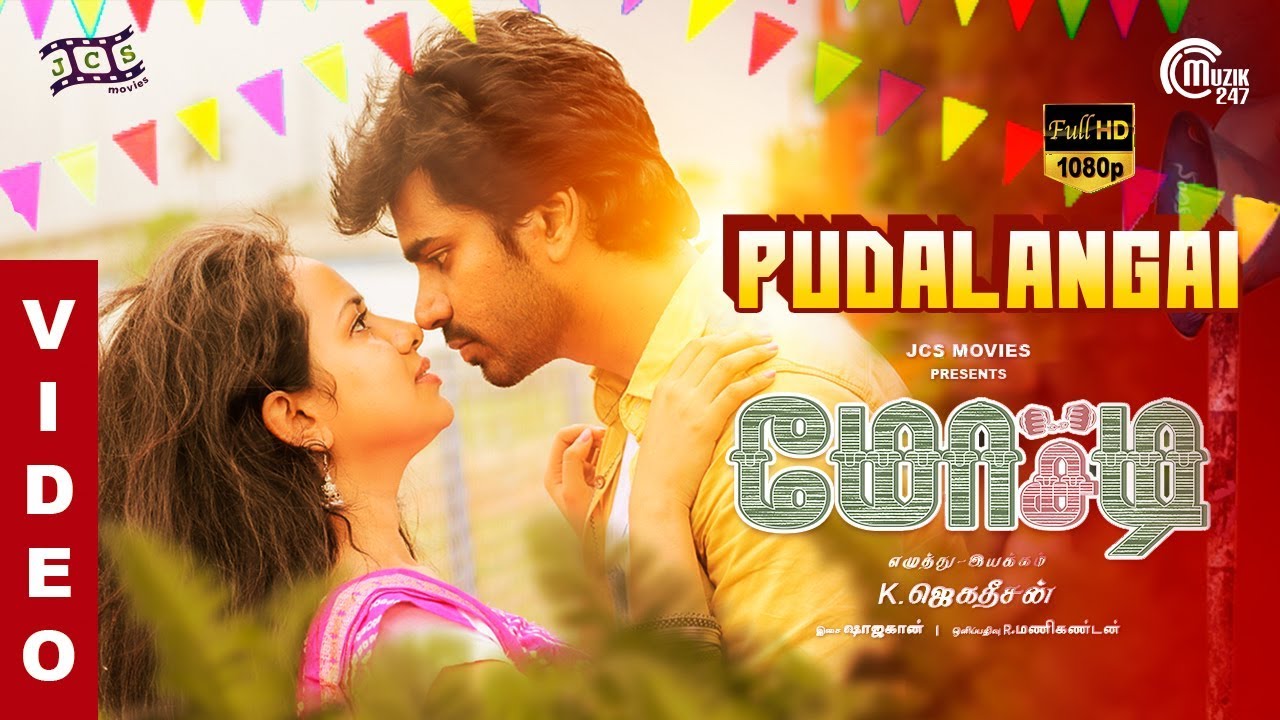 Mosadi | Pudalangai Video Song | Viju, Pallavi | Senthil, Raja Lakshmi | Shajahan | K.Jagatheesan