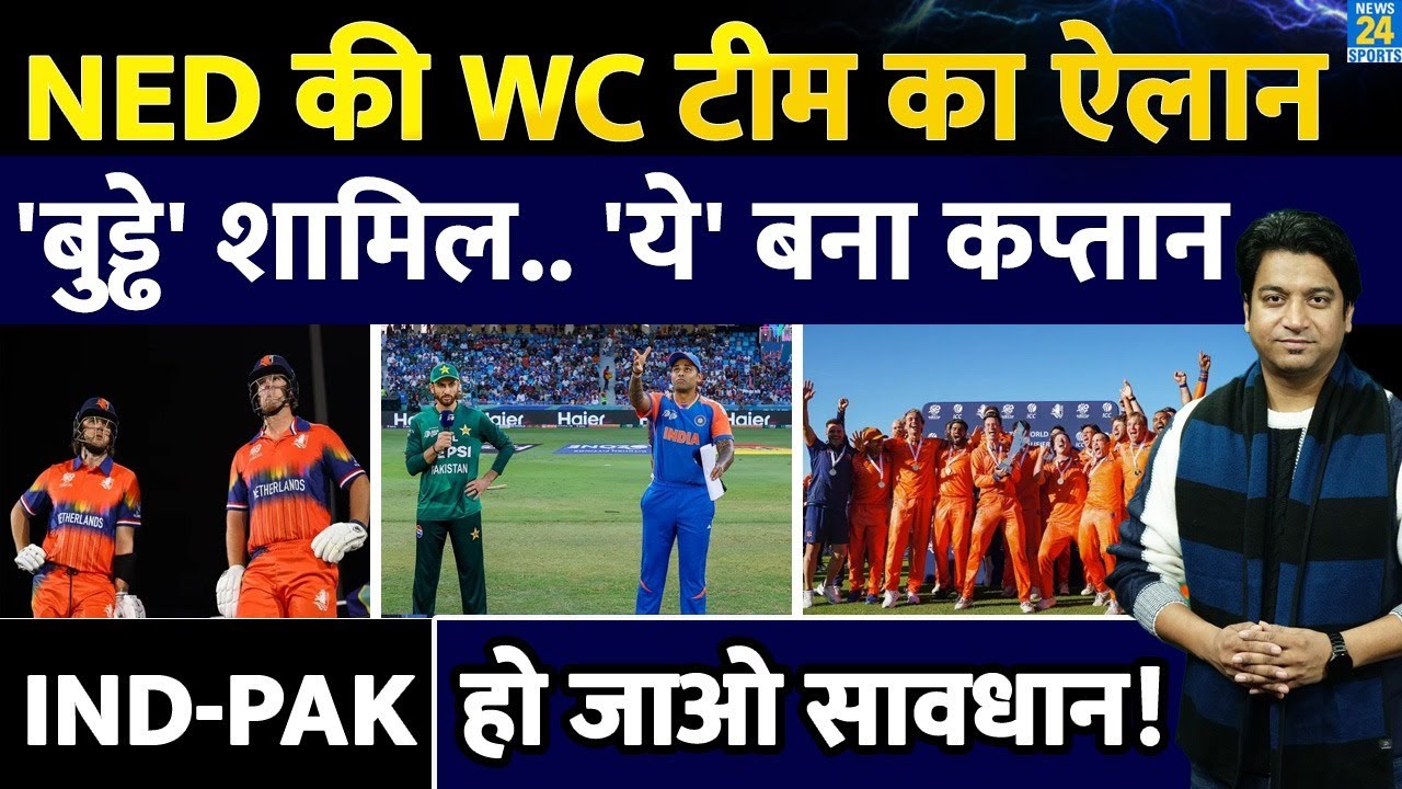 Netherlands ने किया अपनी T20 टीम का ऐलान,दिग्गजों की हुआ वापसी, कप्तान कौन? India | Pakistan| T20 WC