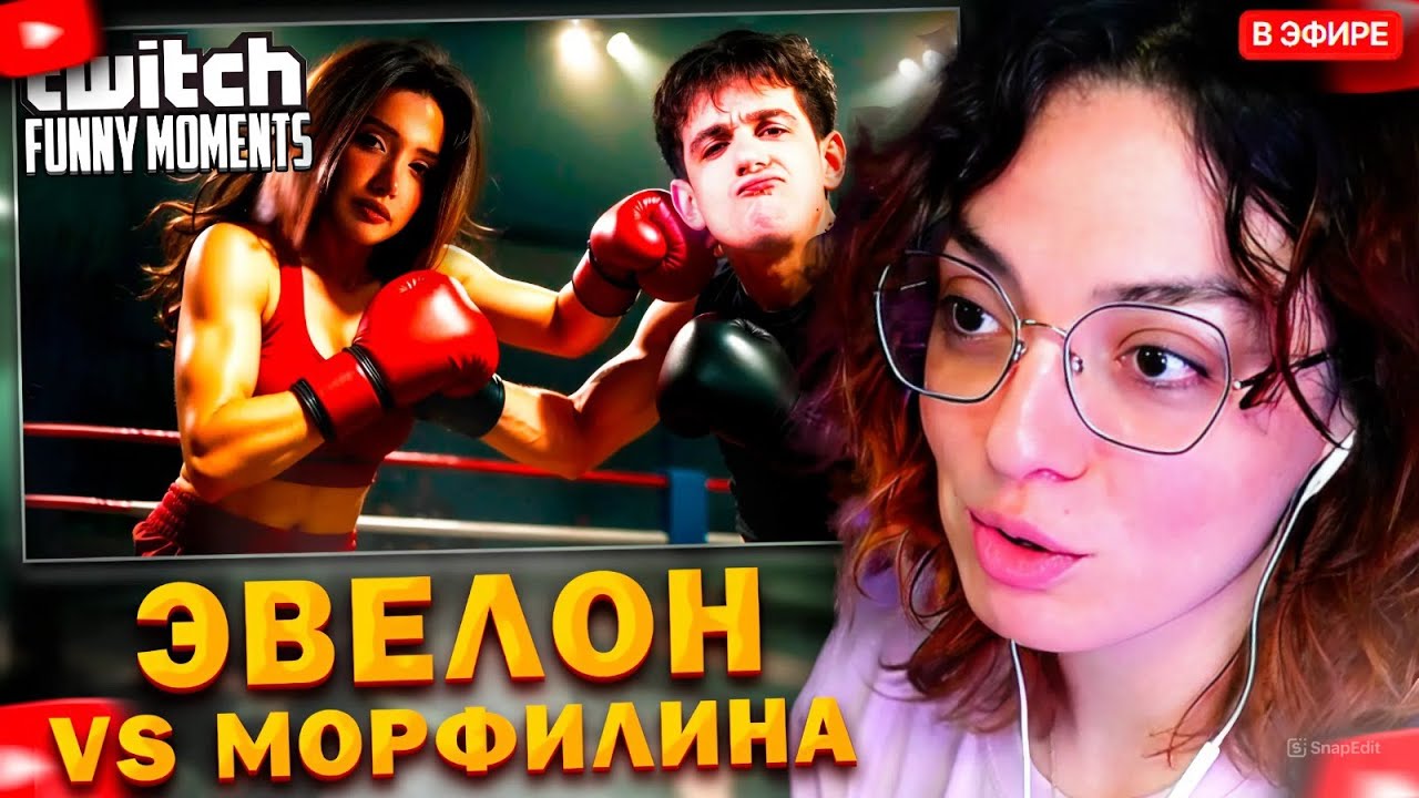 КОРЯ СМОТРИТ: Топ моменты с Twitch | Конфликт Эвелона и Морфилины