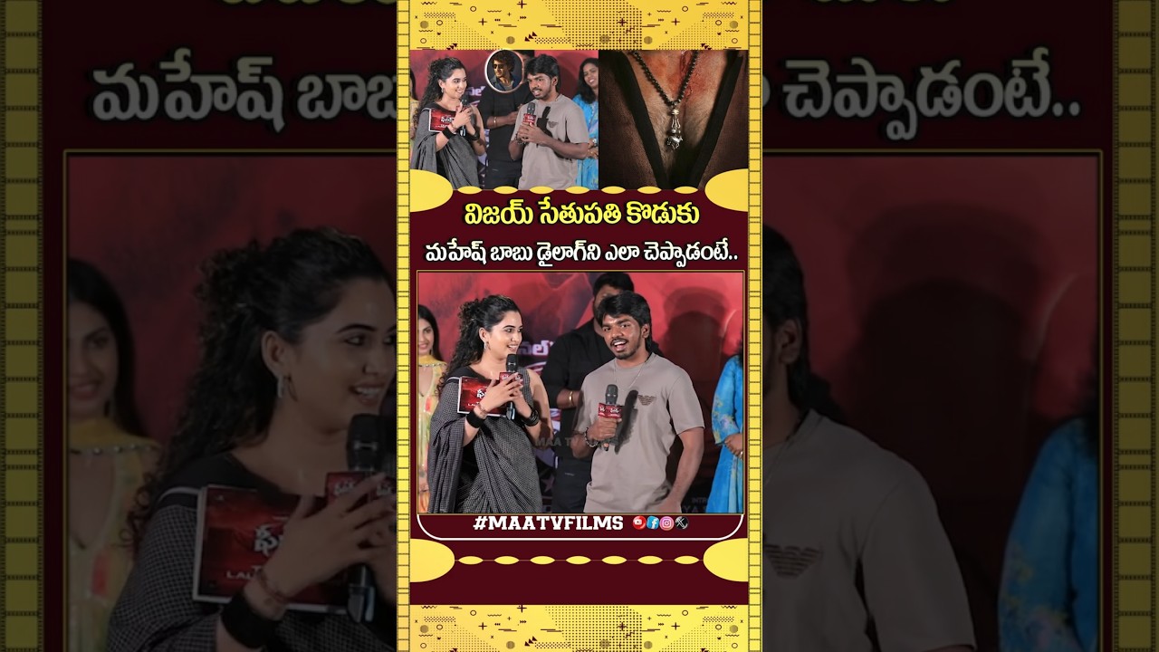 Surya Sethupathi 🔥 Son of Vijay Sethupathi Says Mahesh Babu Mass Dialogue | Phoenix Teaser Launch!