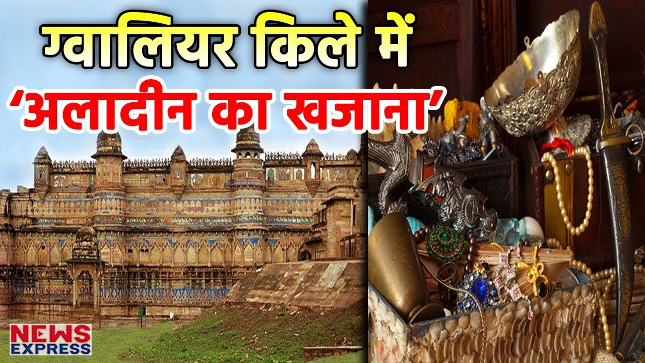 Gwalior Fort के इस तहखाने में छिपा है Scindia का खजाना