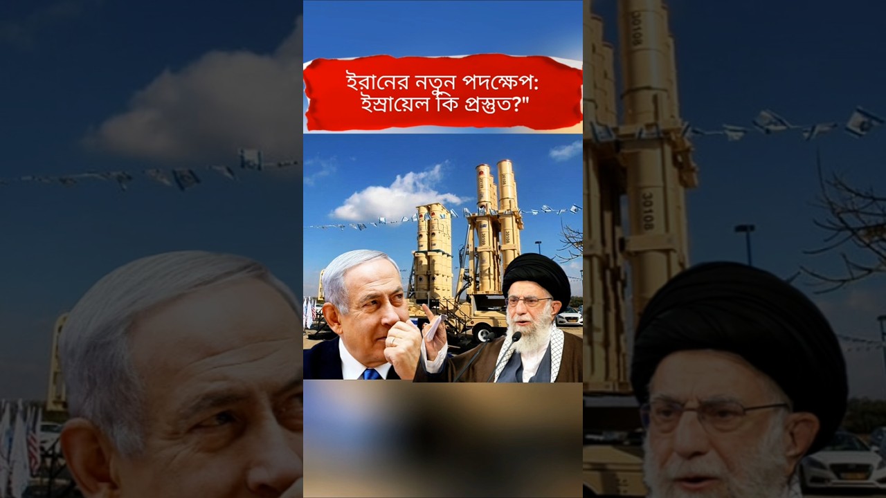 Iran's Strategic Move: How Will Israel Respond?