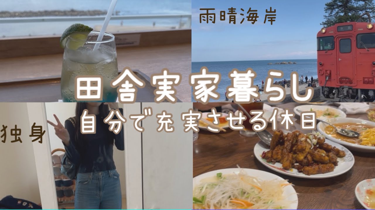 田舎実家暮らし | 行ってよかった雨晴海岸🌊☀️