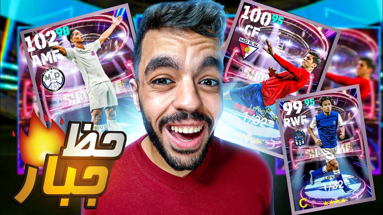تفجير بكج الشو تايم الجديد🔥حظ غريب😱|efootball 2024