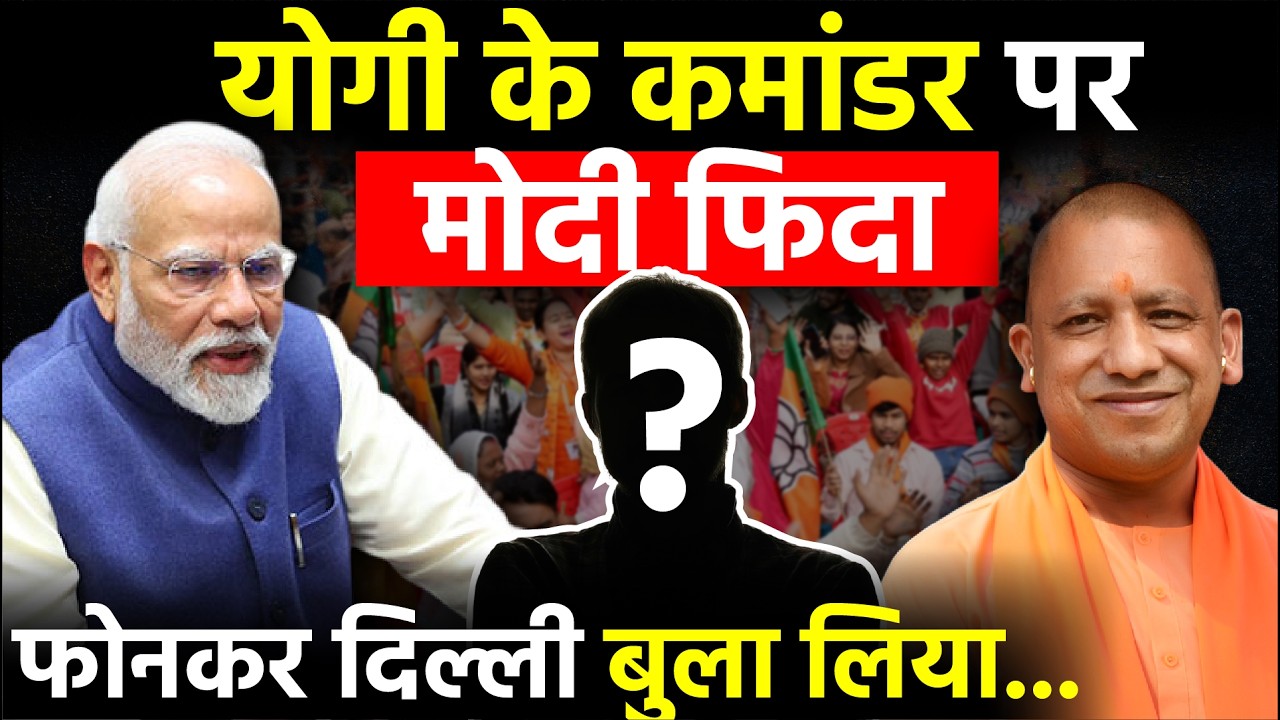 IAS Sanjay Prasad: Yogi Adityanath के कमांडर पर मोदी फिदा, फोनकर दिल्ली बुला लिया | UP News