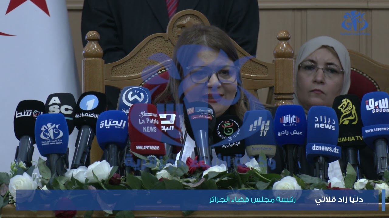 مجلس قضاء الجزائر: افتتاح السنة القضائية الجديدة 2024-2025