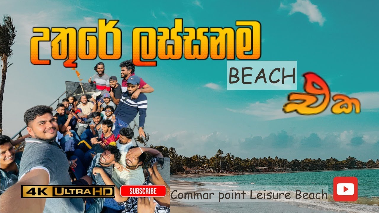 උ‍තුරේ ලස්සනම වෙරළ |The most beautiful @BEACH  in the north |வடக்கின் மிக அழகான கடற்கரை #vlog  :01