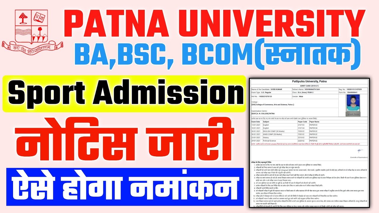 Patna University sport round admission 2021 | pu sport admission 2021 |pu sport  admission process