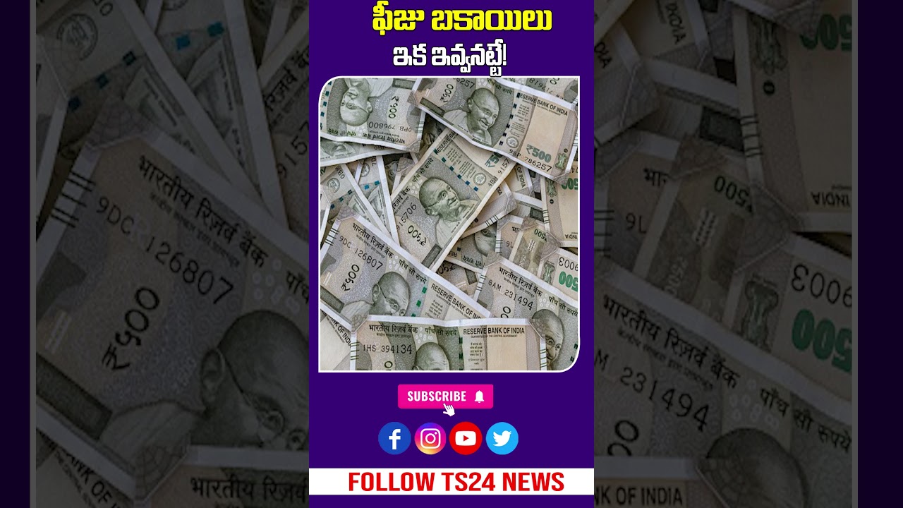 Fee Reimbursement Stops? | Breaking News|TS24 News
