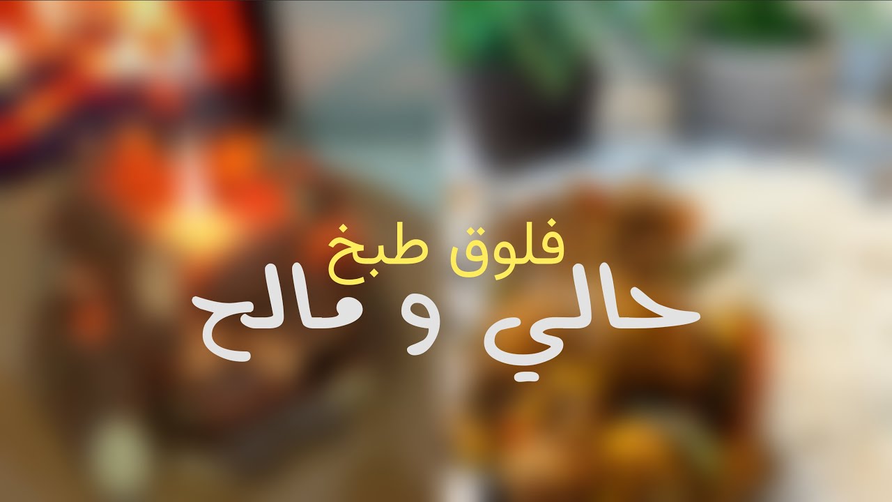 2#(فلوق طبخ) سويت حلا الترند وكمية فوضى😣