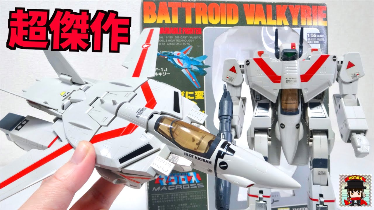 原点にして頂点！タカトクバルキリーがすごい！【超時空要塞 マクロス】ヲタファのバトロイドバルキリー レビュー 1/55  VF1-J 一条輝機 /  MACROSS , Robotech