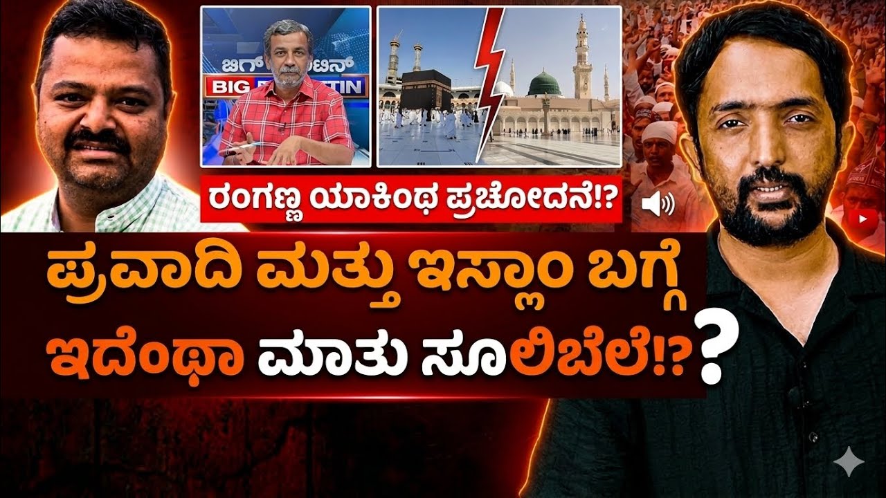 Delhi Blast Case| ಮುಸ್ಲೀಮರಿಗೆ ಶಿಕ್ಷಣ ಹಾವಿಗೆ ಹಾಲೆರೆದಂತೆ; ಅಪಾಯಕಾರಿ ಸುಳ್ಳು ಹೇಳಿದ ಸೂಲಿಬೆಲೆ! | RA CHINTAN