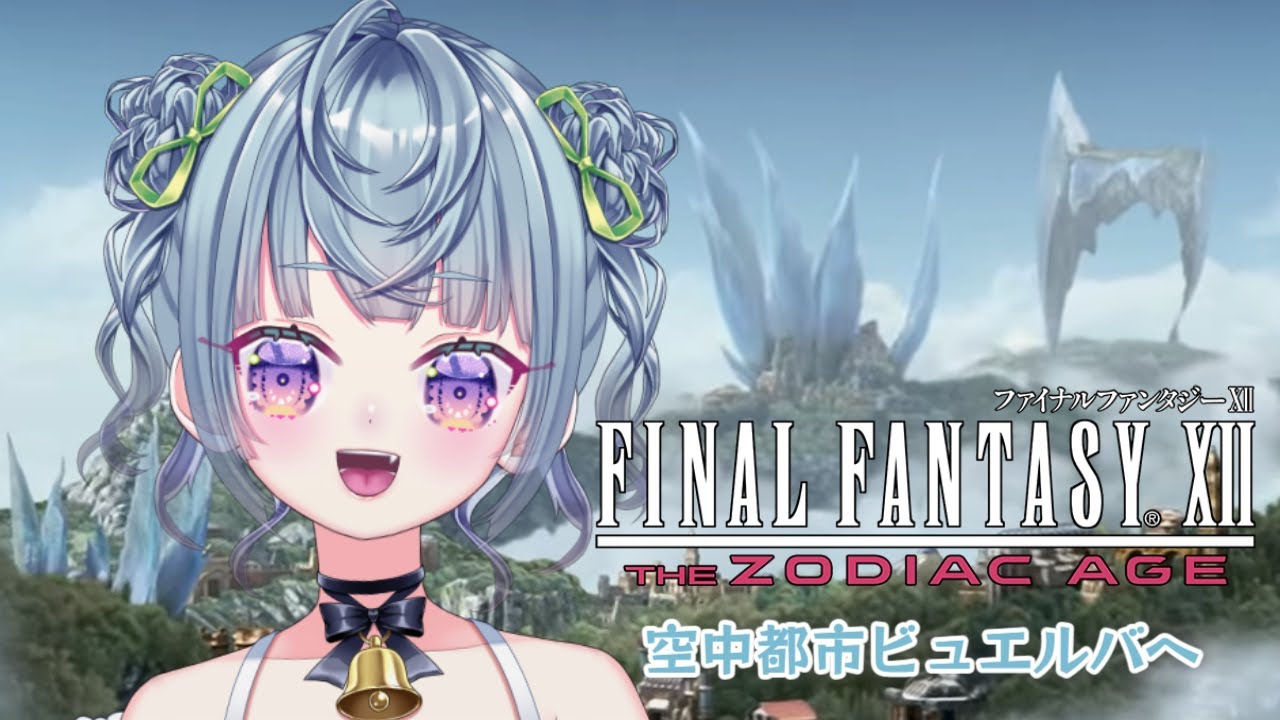 ꒰ #ff12tza ꒱ 迷子にならないようにクリア目指す #新人vtuber