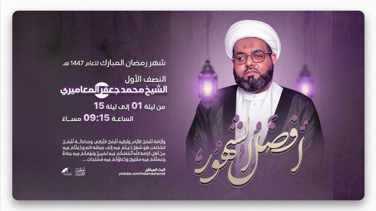 الخطيب الشيخ محمد جعفر المعاميري - الليلة 12 من موسم شهر رمضان 