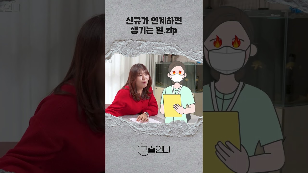신규간호사 인수인계 모의체험 #간호사