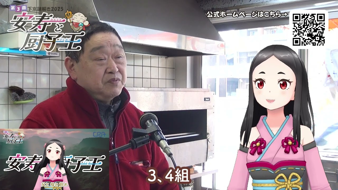 下京謎解き2025インタビュー 魚晴編