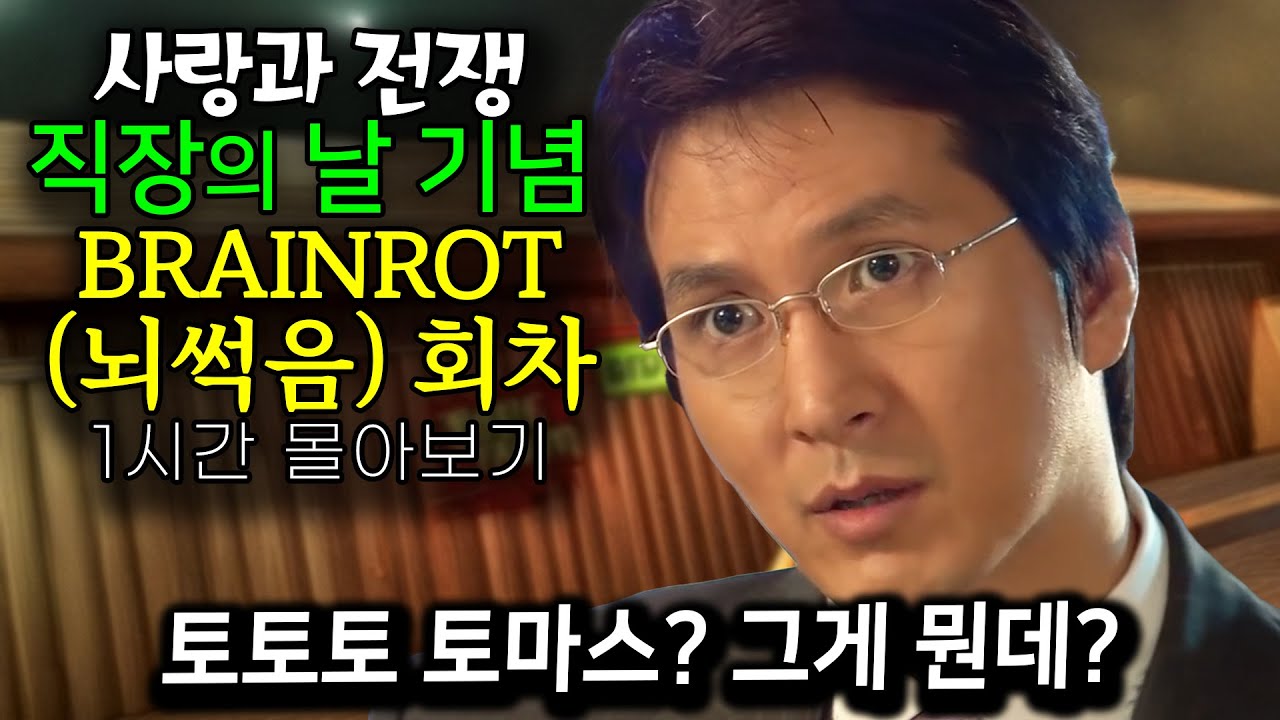 5월 1일은 직장인의 날입니다. [사랑과 전쟁 테마별 모음zip]