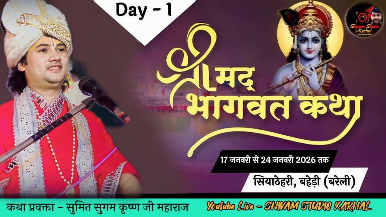 🔴Live || Shrimad Bhagwat Katha || Day 1 || Sumit Sugam Krishan ji || ,Siyathehari Baheri || Bareilly