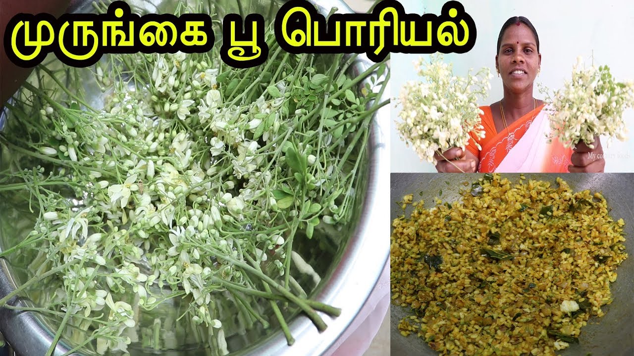 முருங்கை பூ பொரியல் இப்படி செஞ்சா  உடனே சட்டி காலிதான் / Drumstick Flowers Fry /Murungai Poo Poriyal