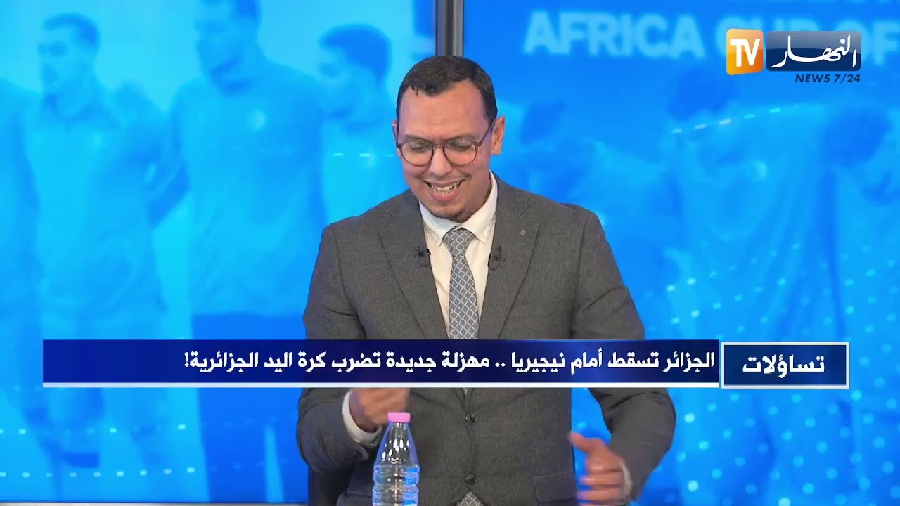تساؤلات: الجزائر تسقط أمام نيجيريا.. مهزلة جديدة تضرب كرة اليد الجزائرية !