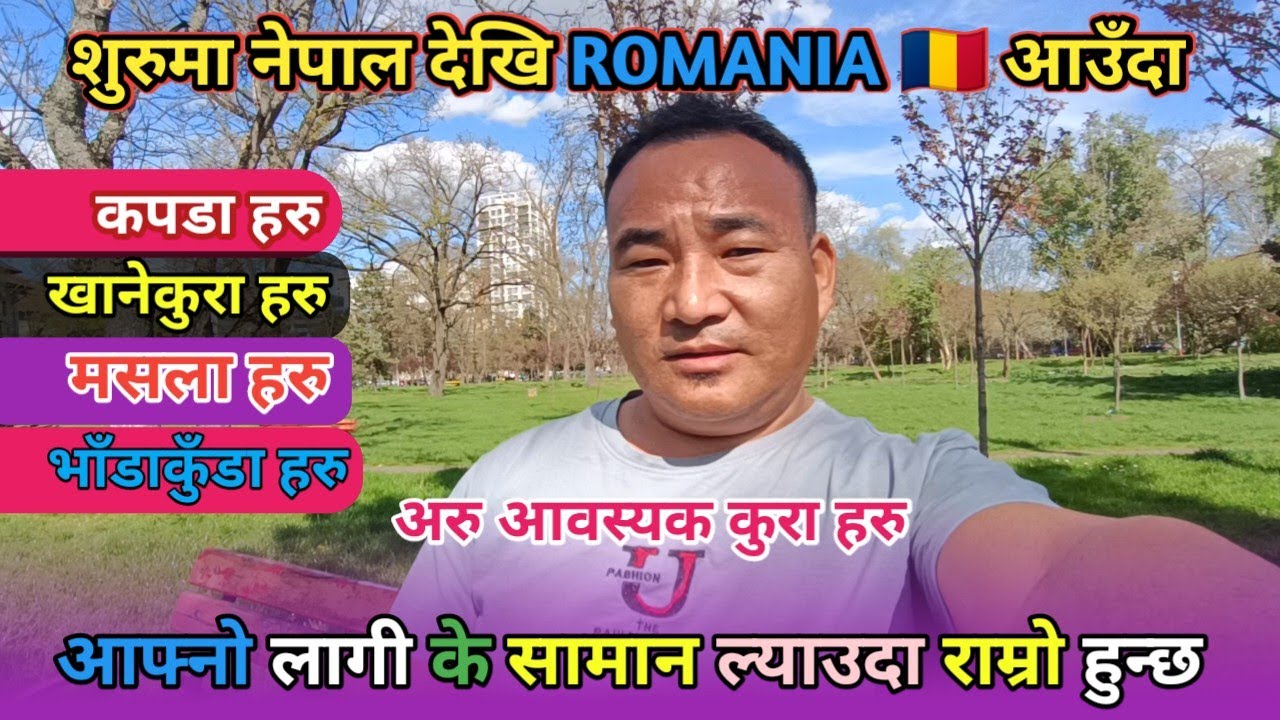 शुरुमा नेपाल देखि ROMANIA 🇹🇩 आउँदा आफ्नो लागी के सामान ल्याउदा राम्रो हुन्छ || @DeepakMagar