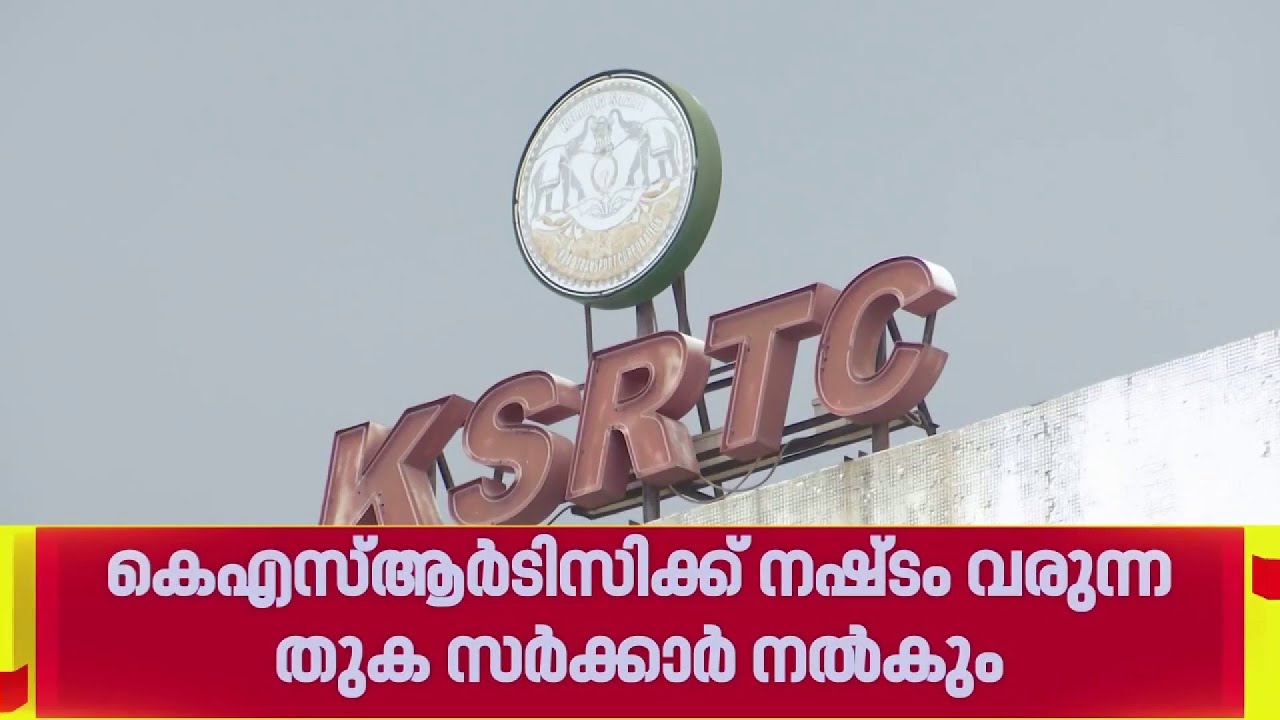 KSRTCയിലെ സ്ത്രീകളുടെ സൗജന്യ യാത്രാ പദ്ധതി തിങ്കളാഴ്ച മുതൽ| UDF