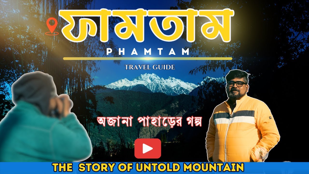 Phamtam ফামতাম Travel Guide | অজানা পাহাড়ের গল্প | Khaling Khim Homestay | Offbeat South Sikkim