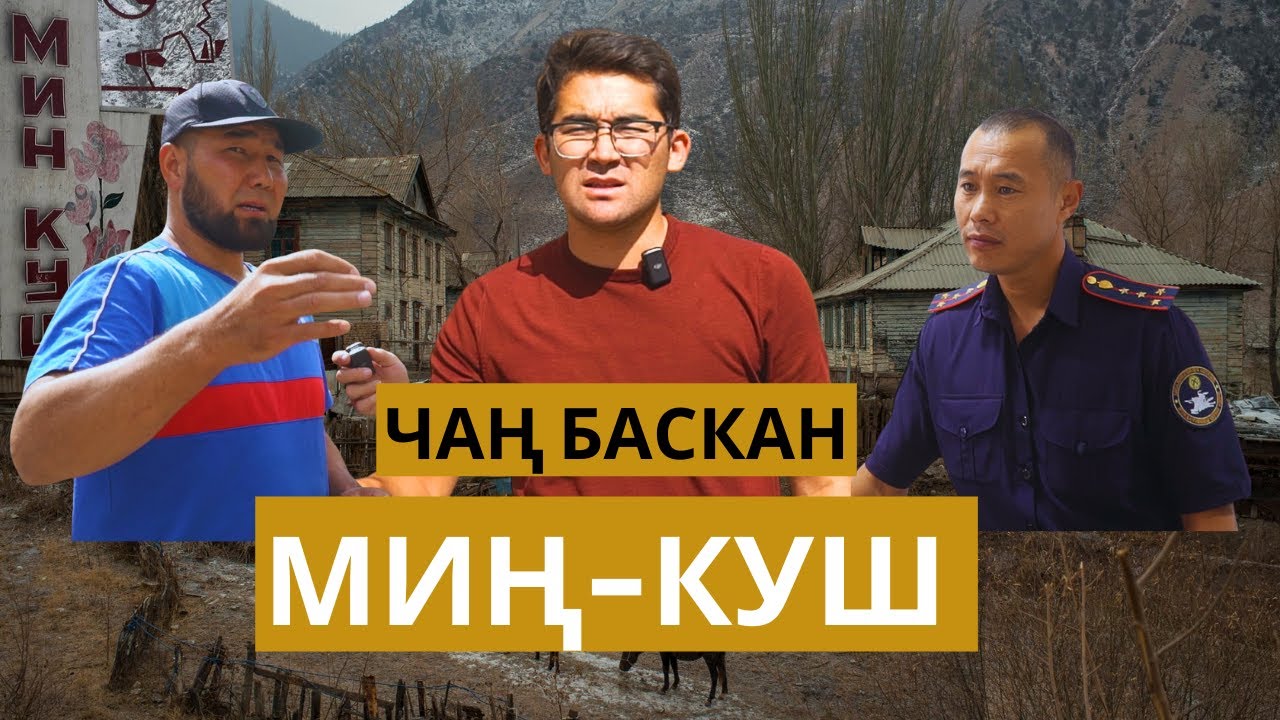 Чаң сапырылган Миң-Куш // Жумгал // Темирлан Сейитбек уулу