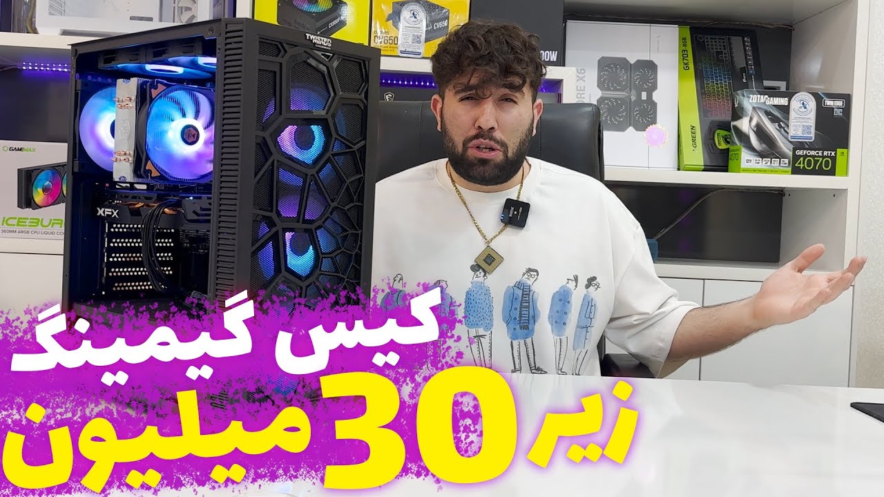 معرفی کیس گیمینگ 26 میلیونی + تست تو بازی های روز🔥