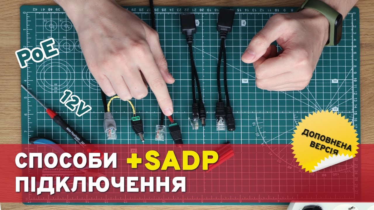 Як підключити IP камеру?👉Активація камери Hikvision в SADP [повна версія]