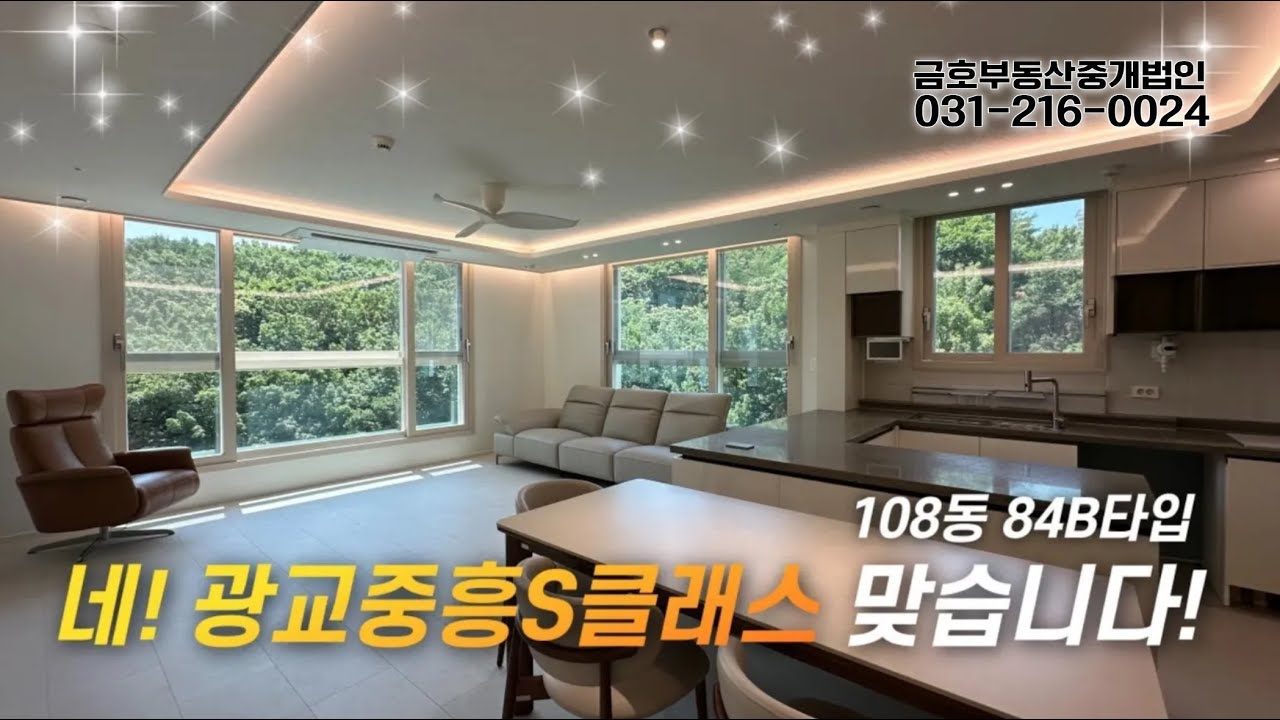 ★구조소개★네 광교중흥S클래스 맞습니다 108동 84B타입 파노라마 숲속뷰 #광교 #광교아파트#광교중흥 #광교중흥s클래스#광교중흥아파트