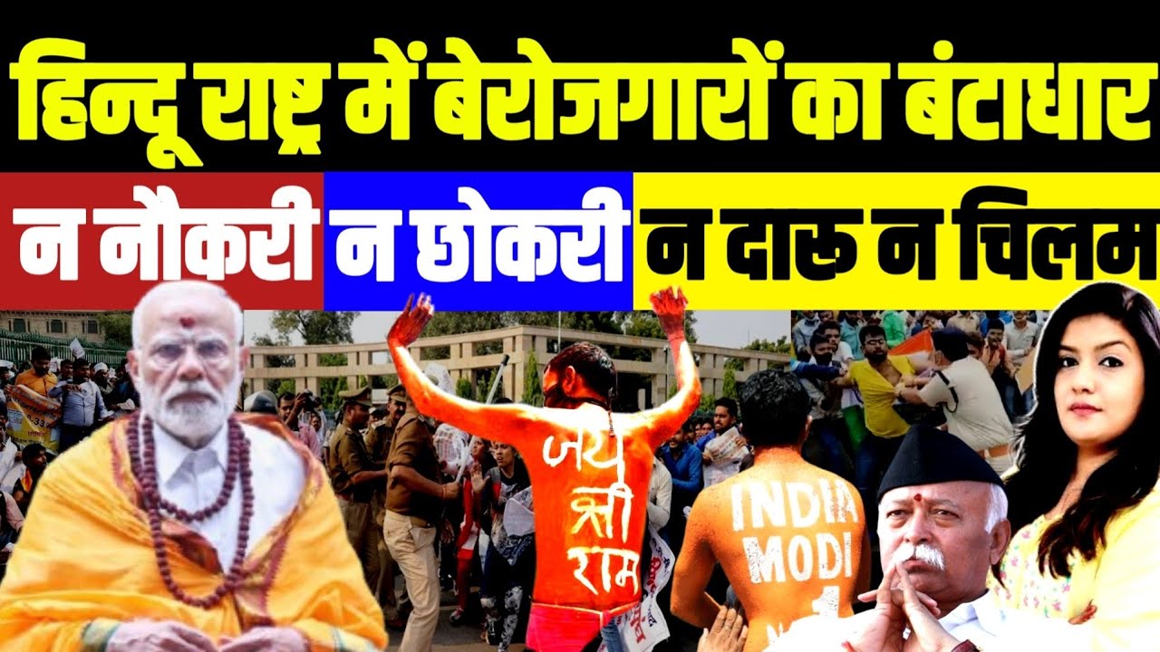 हिन्दू राष्ट्र में बेरोज़गारों का बंटवार • जेन Z के पास न नौकरी न छोकरी 